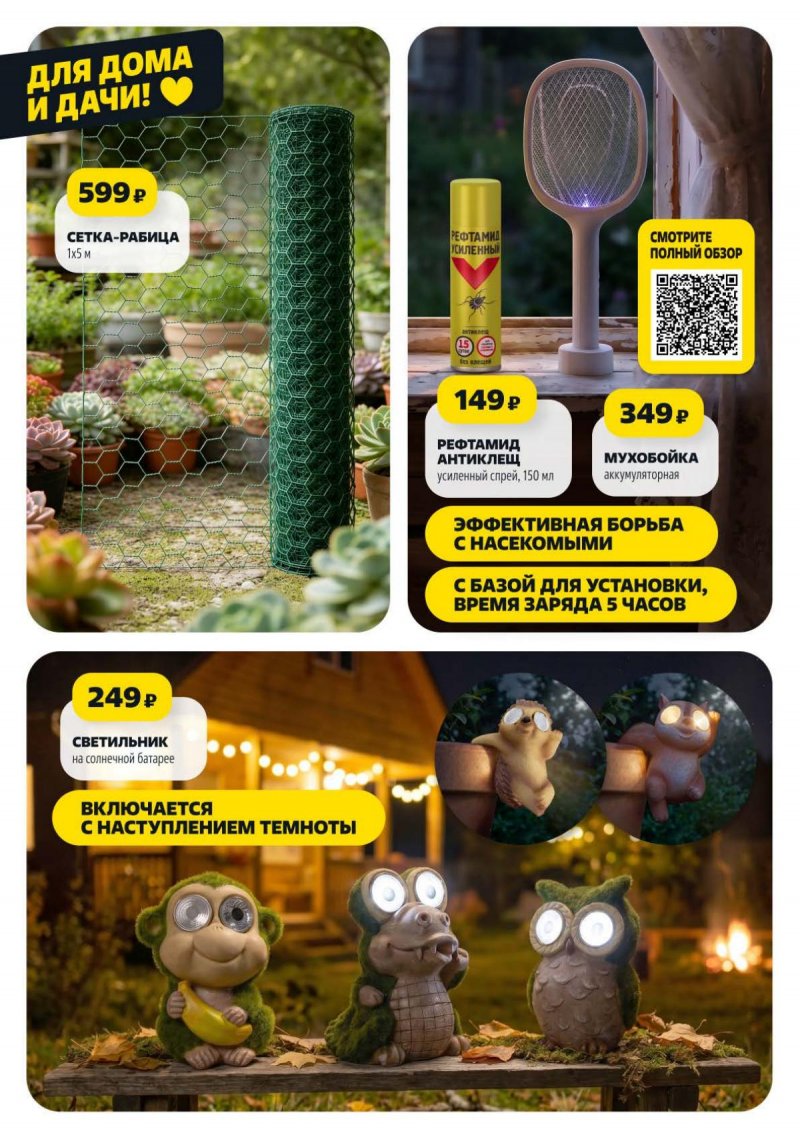 Акции в Чижике с 30 апреля по 6 мая 2026 года страница 12