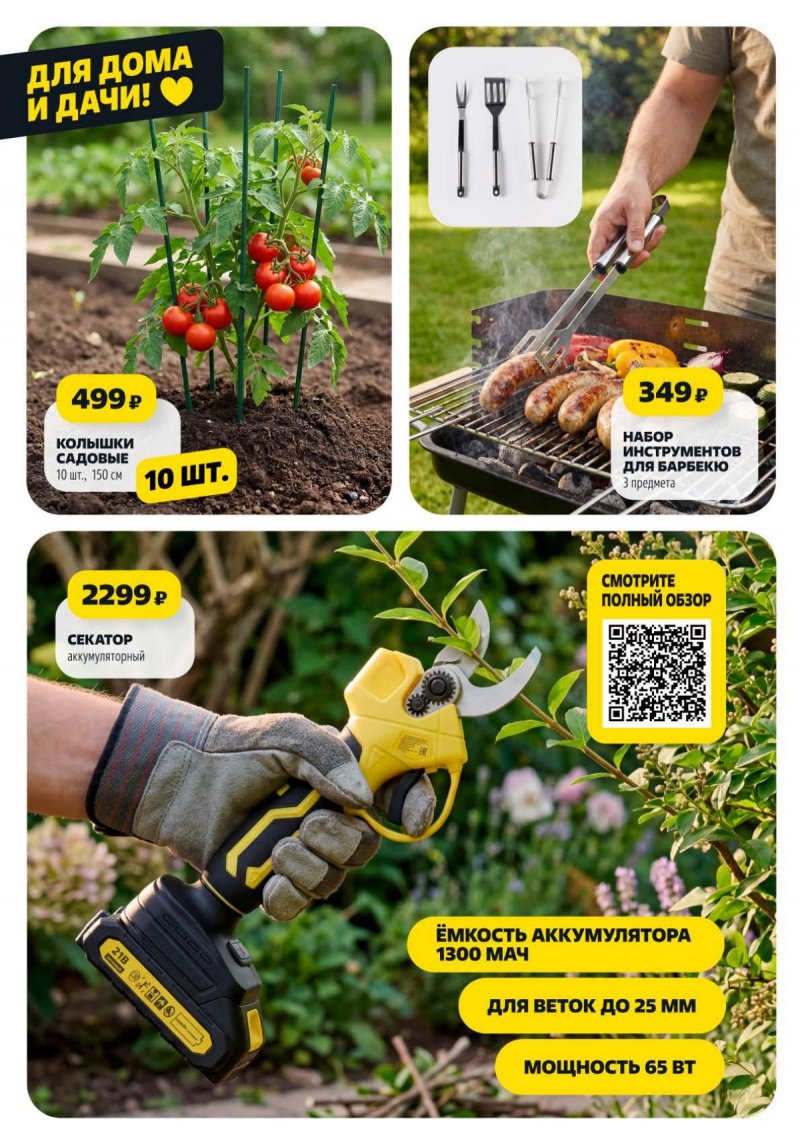 Акции в Чижике с 30 апреля по 6 мая 2026 года страница 13