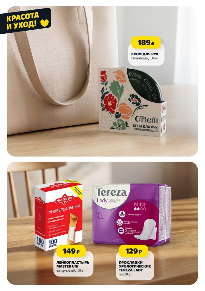 Акции в Чижике с 30 апреля по 6 мая 2026 года страница 16