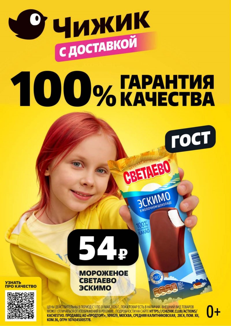 Акции в Чижике с 30 апреля по 6 мая 2026 года страница 2