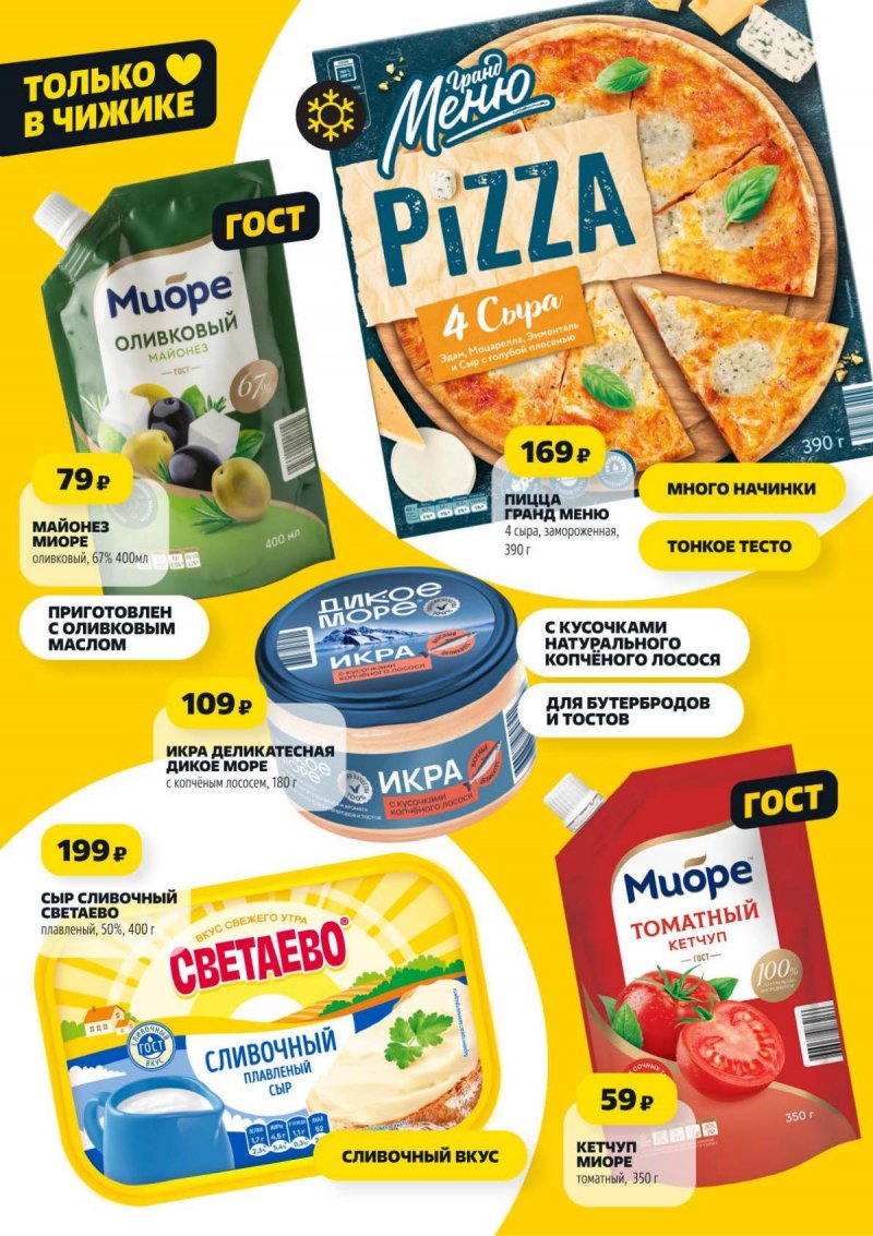 Акции в Чижике с 30 апреля по 6 мая 2026 года страница 4