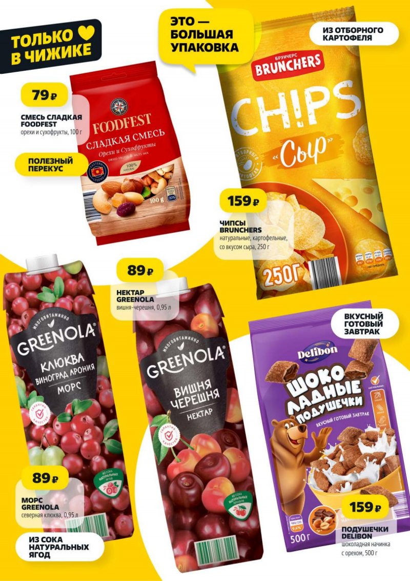 Акции в Чижике с 30 апреля по 6 мая 2026 года страница 5