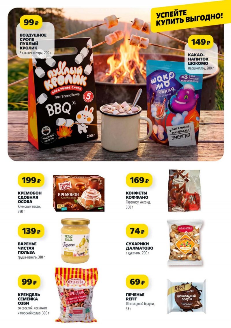 Акции в Чижике с 30 апреля по 6 мая 2026 года страница 9