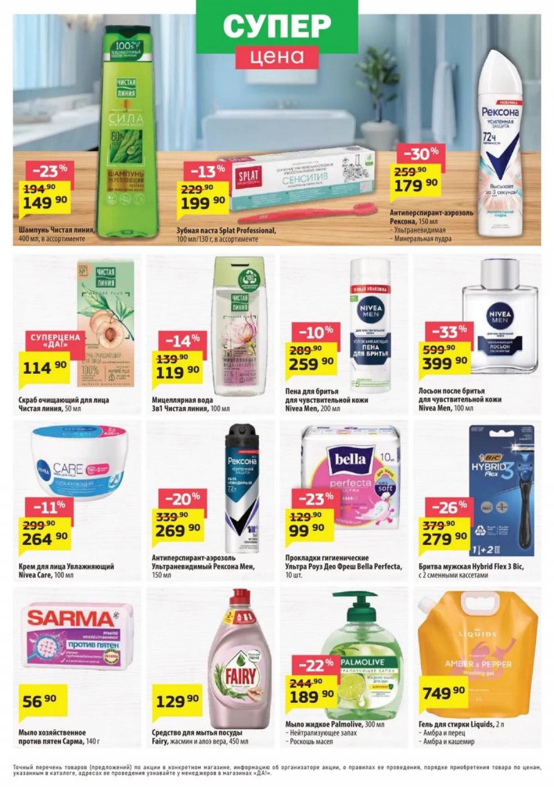 Акции в ДА! с 30 апреля по 13 мая 2026 года страница 5