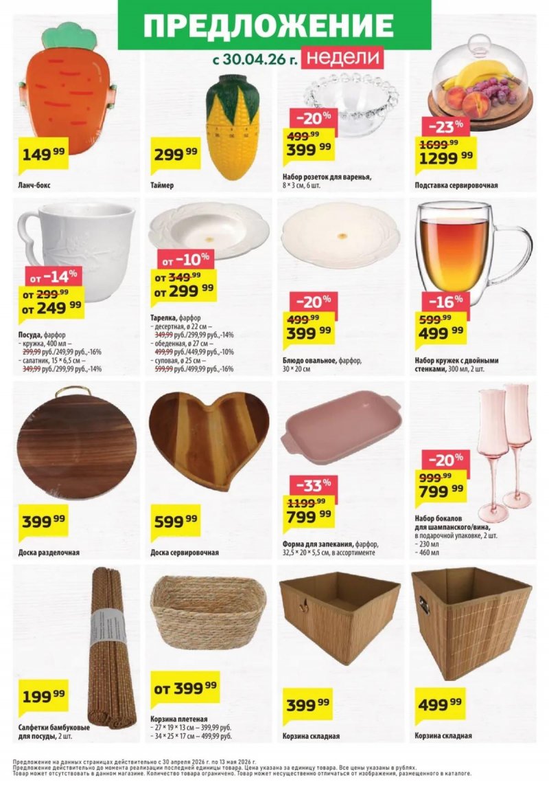 Акции в ДА! с 30 апреля по 13 мая 2026 года страница 6