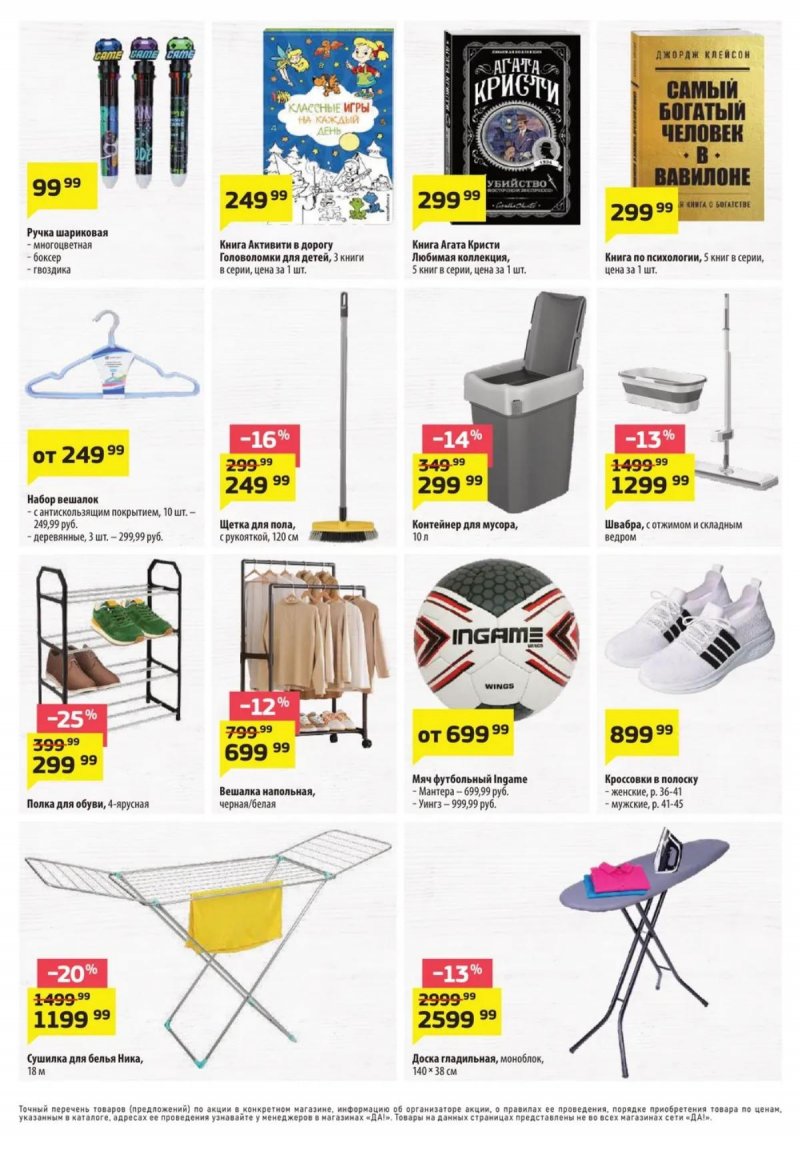 Акции в ДА! с 30 апреля по 13 мая 2026 года страница 7