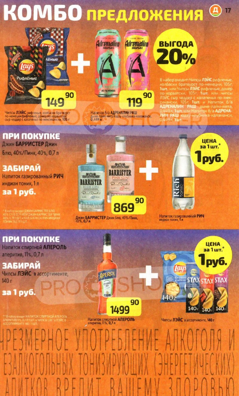 Акции в Дикси с 27 апреля по 3 мая 2026 года страница 17