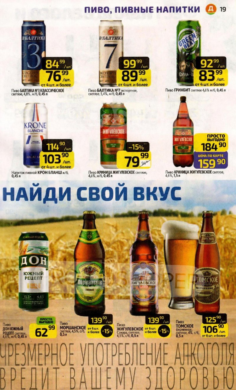 Акции в Дикси с 27 апреля по 3 мая 2026 года страница 19