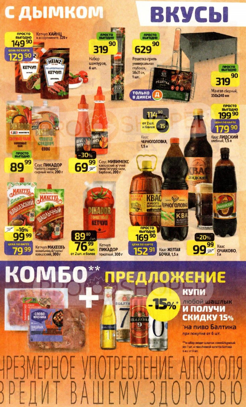 Акции в Дикси с 27 апреля по 3 мая 2026 года страница 2