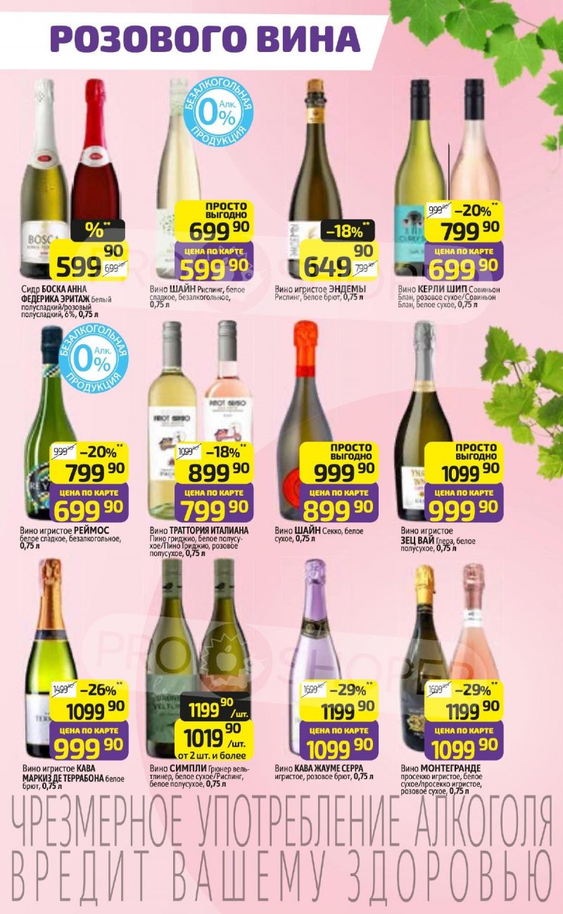 Акции в Дикси с 27 апреля по 3 мая 2026 года страница 21