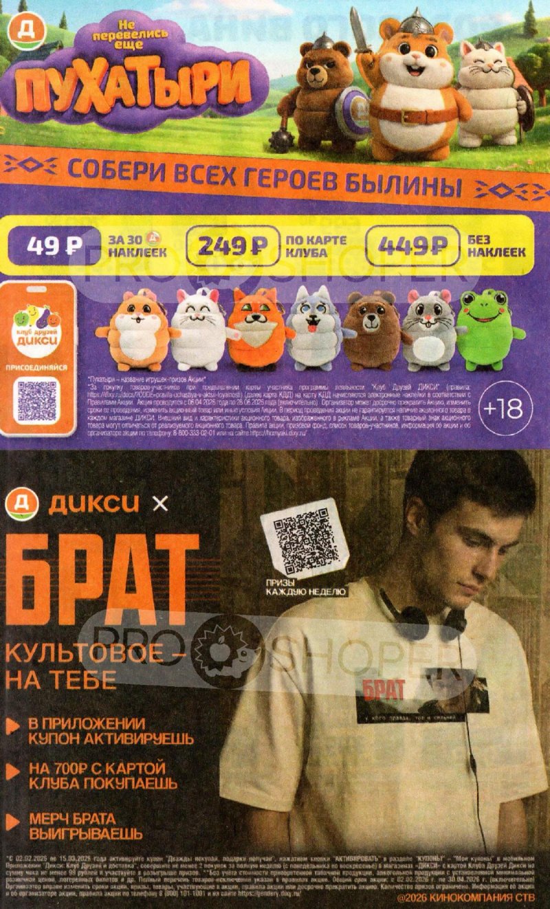 Акции в Дикси с 27 апреля по 3 мая 2026 года страница 22