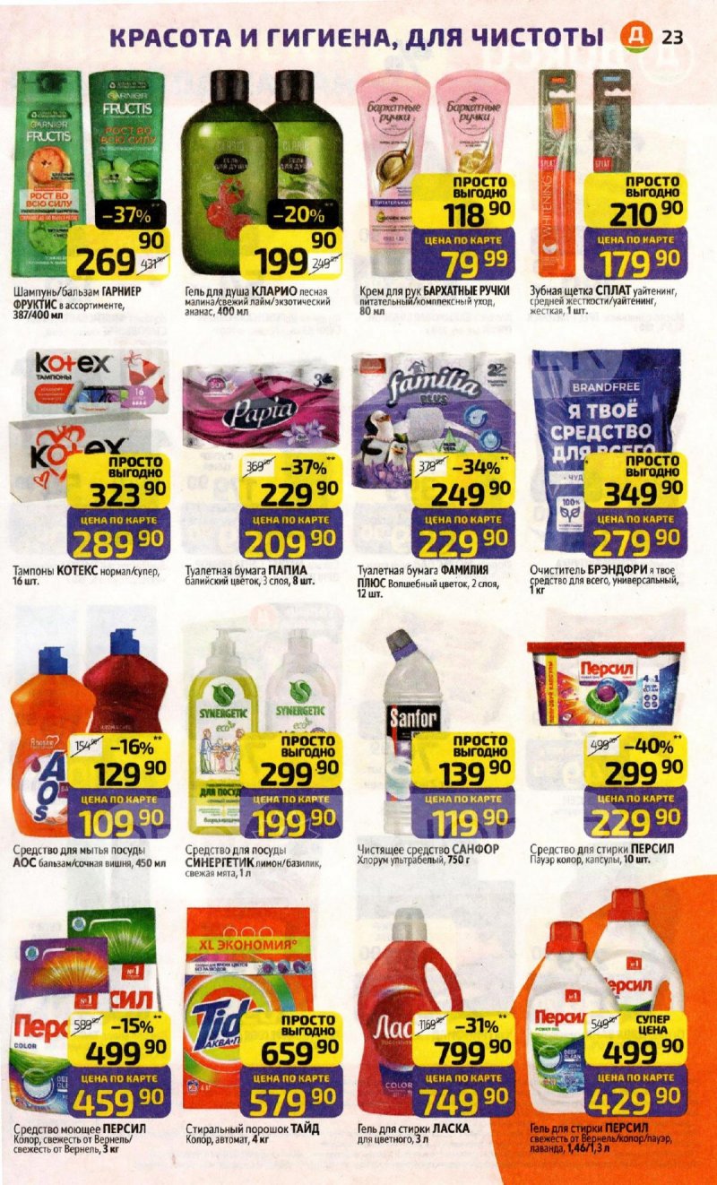 Акции в Дикси с 27 апреля по 3 мая 2026 года страница 23