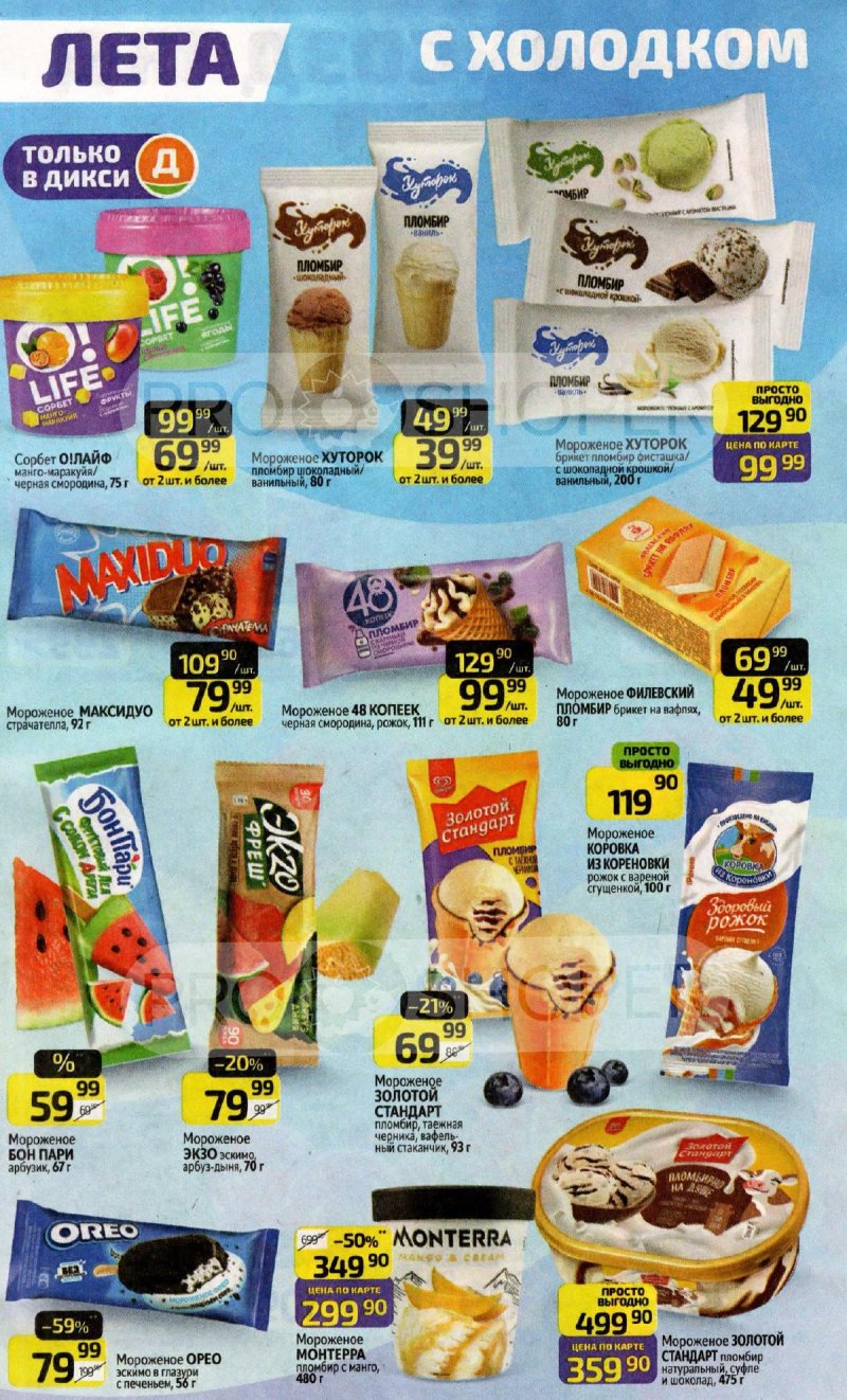 Акции в Дикси с 27 апреля по 3 мая 2026 года страница 3