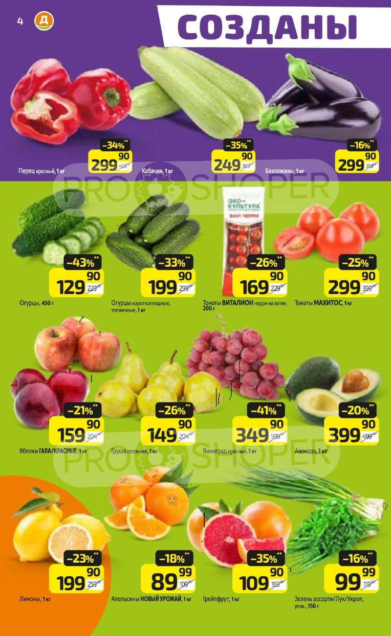 Акции в Дикси с 27 апреля по 3 мая 2026 года страница 4