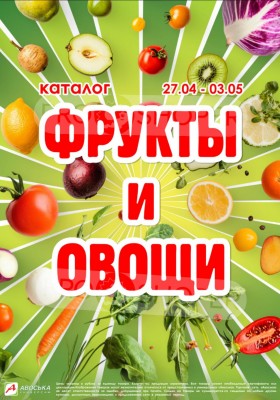 Каталог Авоська «Предложение недели» с 27 апреля по 3 мая 2026 года