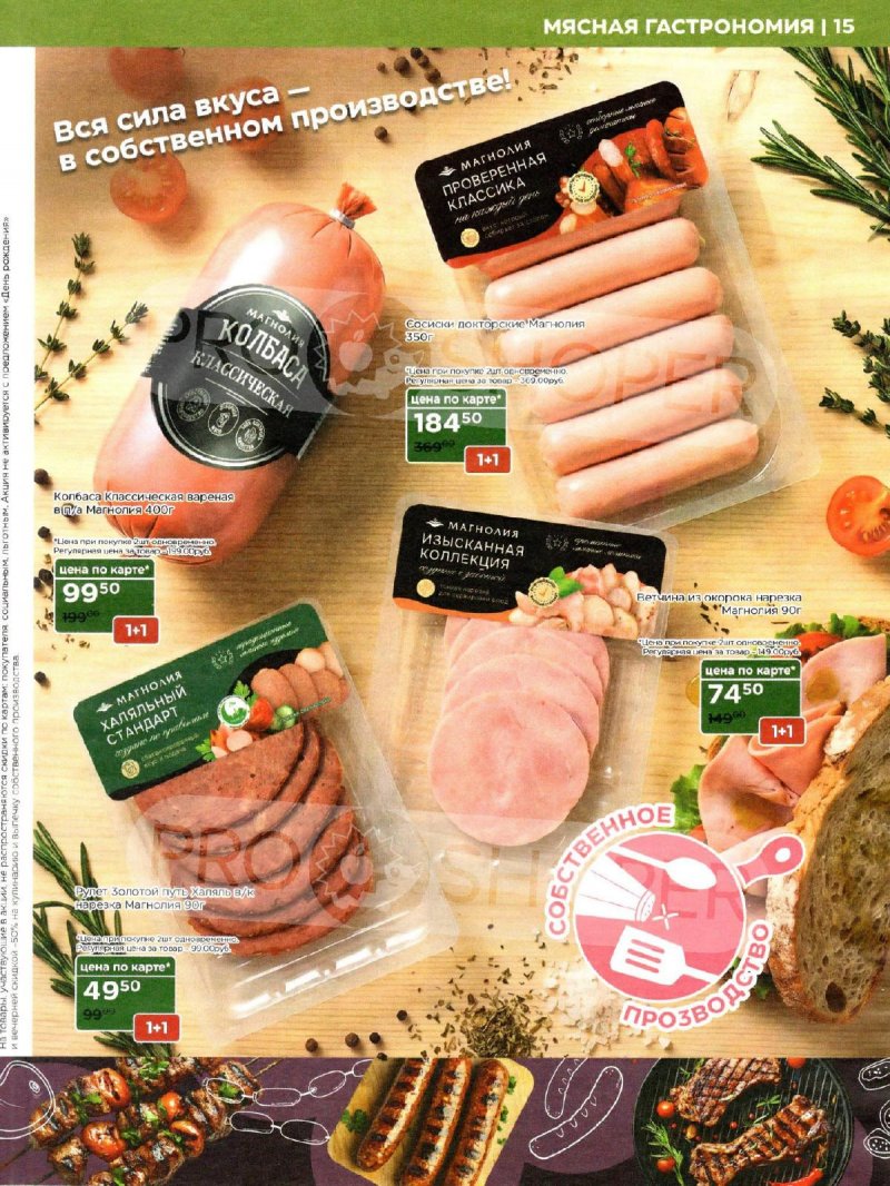 Акции в Магнолии с 28 апреля по 12 мая 2026 года страница 15