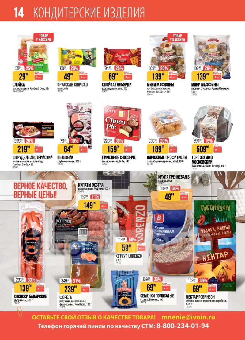 Акции в Верном с 28 апреля по 4 мая 2026 года страница 14