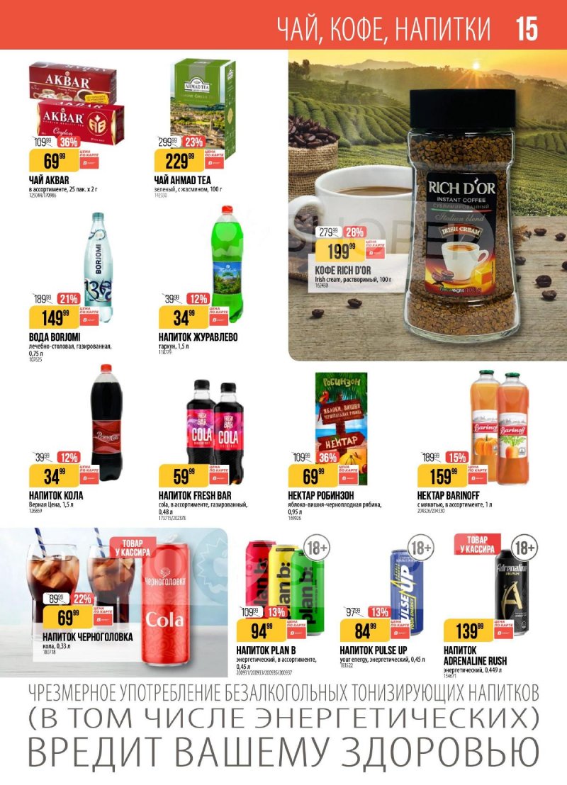 Акции в Верном с 28 апреля по 4 мая 2026 года страница 15