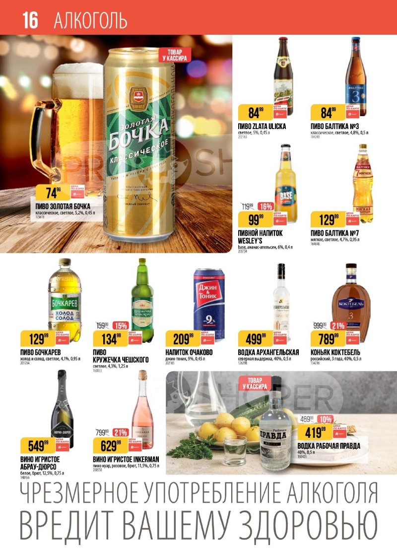 Акции в Верном с 28 апреля по 4 мая 2026 года страница 16