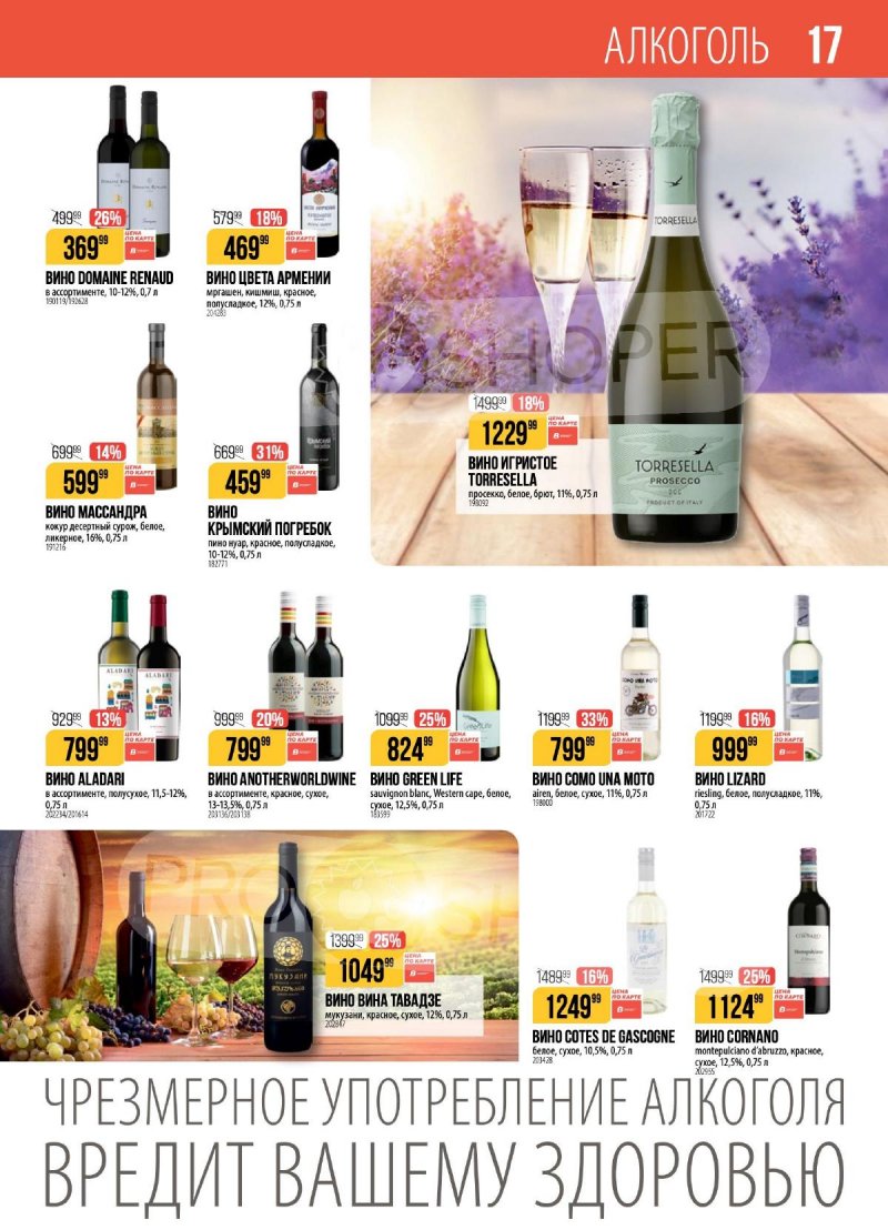 Акции в Верном с 28 апреля по 4 мая 2026 года страница 17