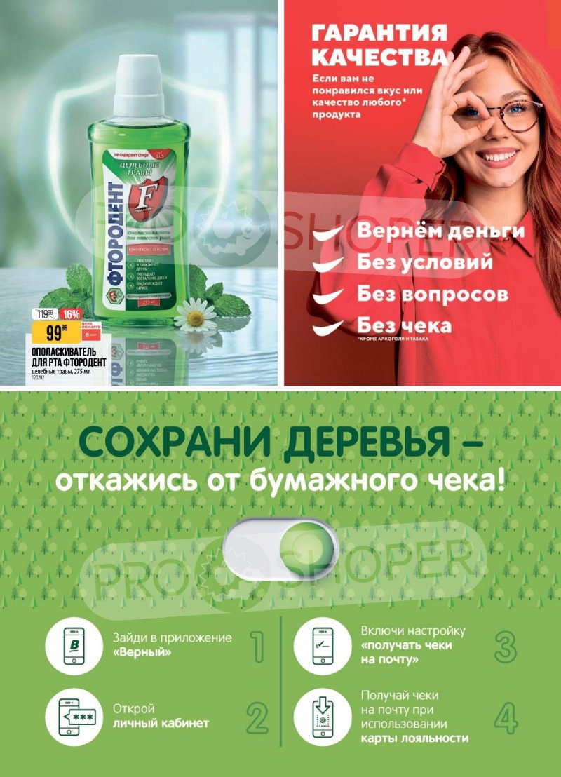 Акции в Верном с 28 апреля по 4 мая 2026 года страница 18