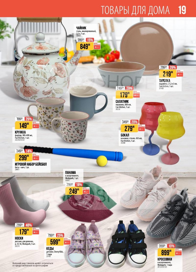 Акции в Верном с 28 апреля по 4 мая 2026 года страница 19