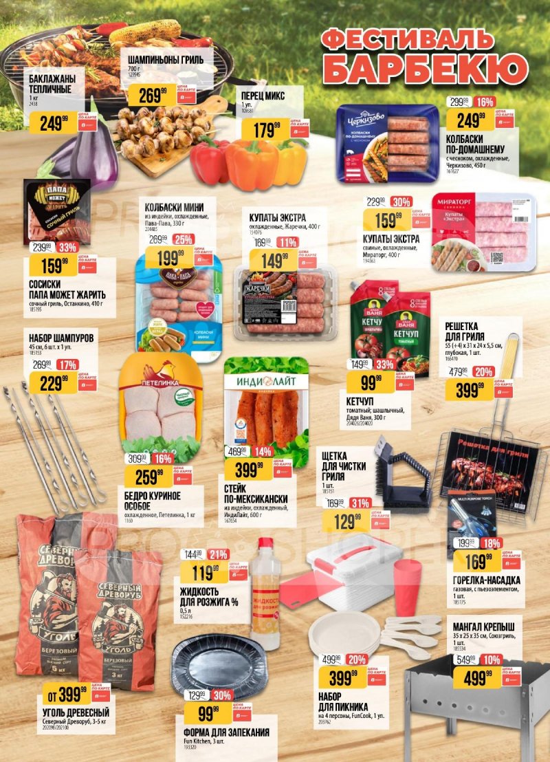 Акции в Верном с 28 апреля по 4 мая 2026 года страница 2