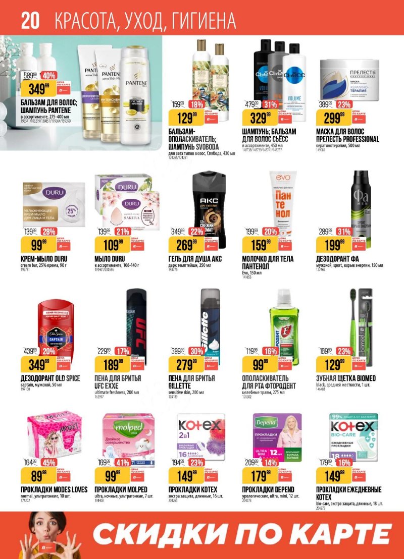 Акции в Верном с 28 апреля по 4 мая 2026 года страница 20