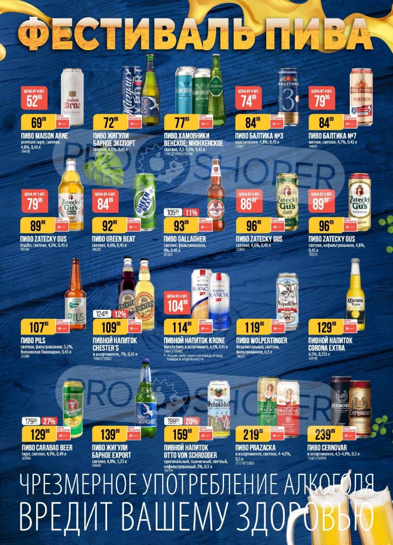 Акции в Верном с 28 апреля по 4 мая 2026 года страница 3