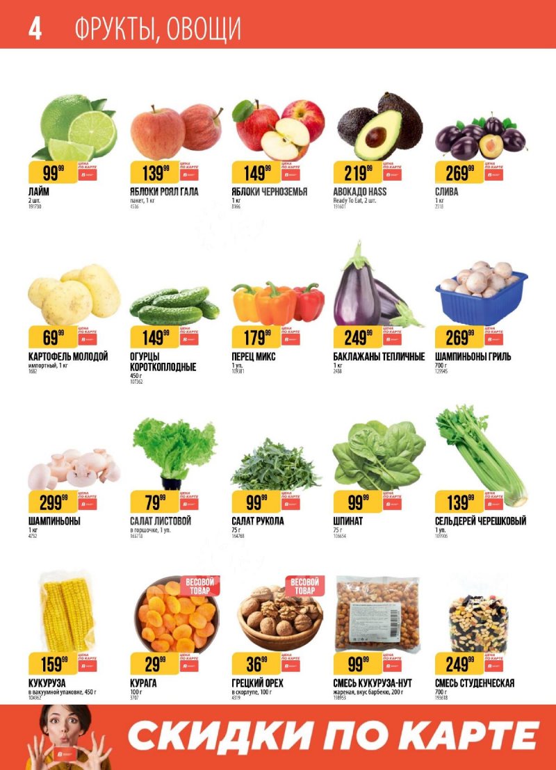 Акции в Верном с 28 апреля по 4 мая 2026 года страница 4