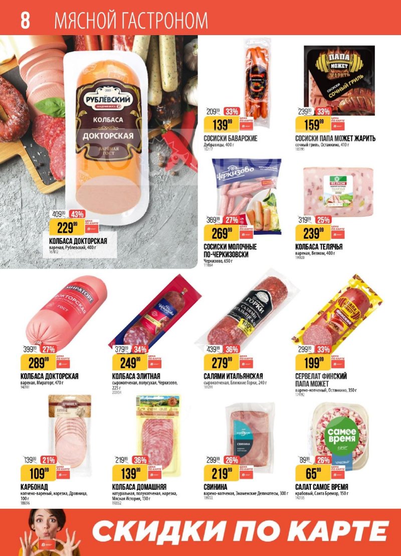 Акции в Верном с 28 апреля по 4 мая 2026 года страница 8