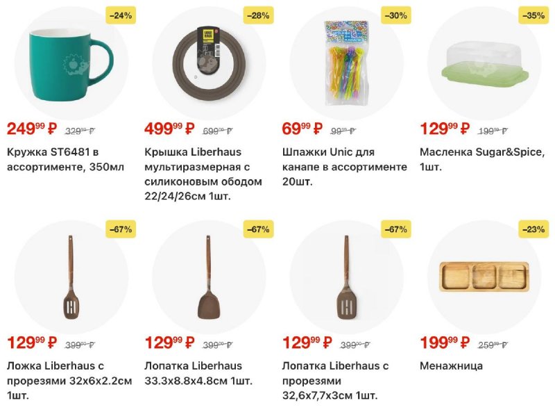 Акции в Пятерочке с 28 апреля по 4 мая 2026 года страница 25