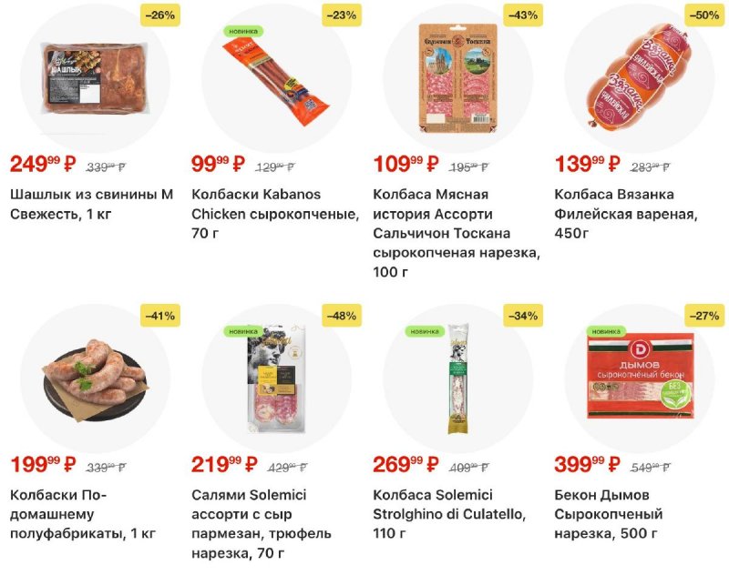 Акции в Магните с 29 апреля по 5 мая 2026 года страница 2