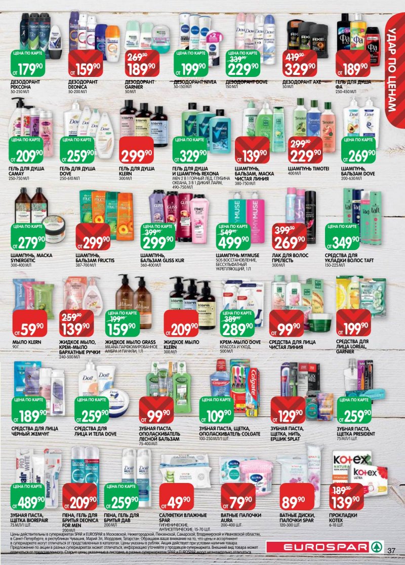 Акции в Евроспаре с 28 апреля по 11 мая 2026 года страница 37