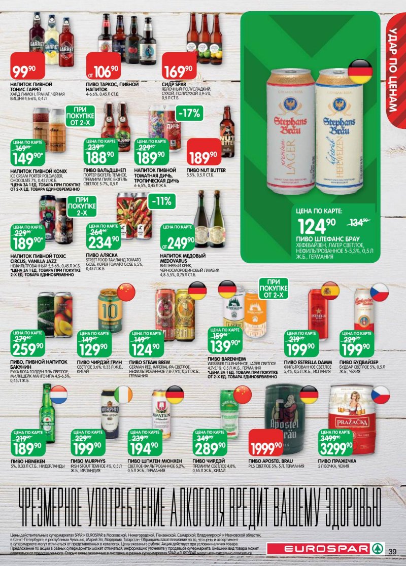 Акции в Евроспаре с 28 апреля по 11 мая 2026 года страница 39