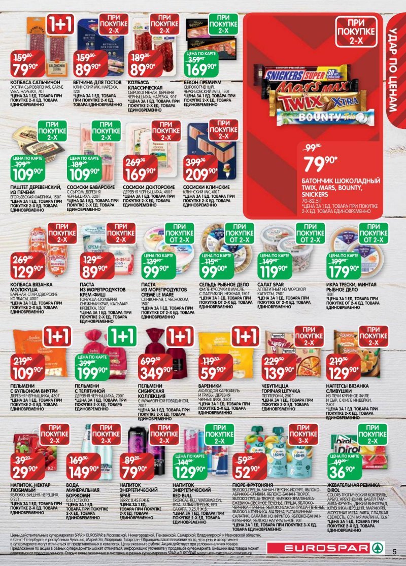 Акции в Евроспаре с 28 апреля по 11 мая 2026 года страница 5