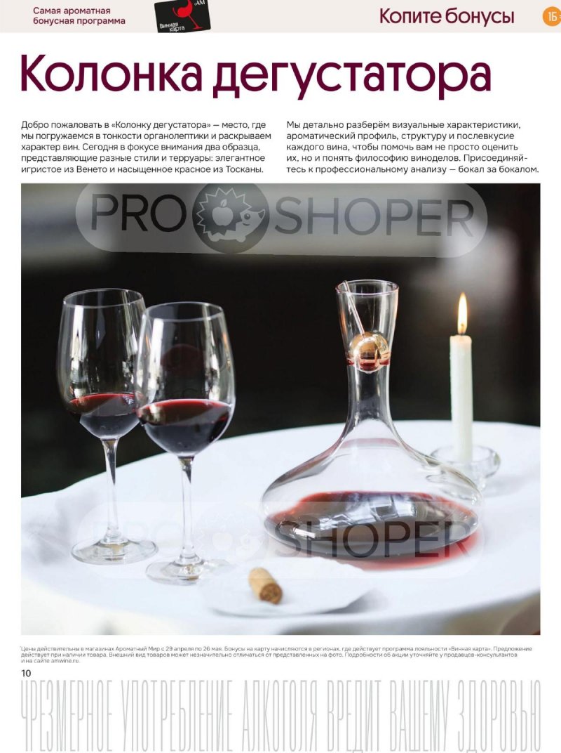 Каталог Ароматный мир с 29 апреля по 26 мая 2026 года страница 10