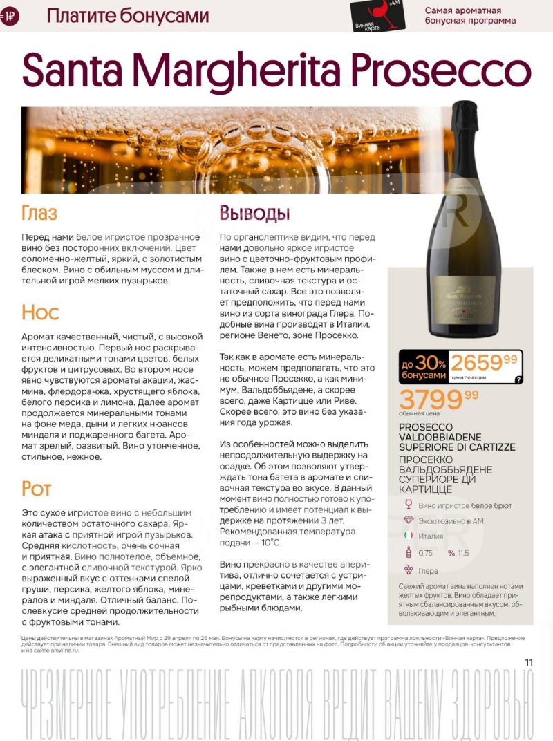 Каталог Ароматный мир с 29 апреля по 26 мая 2026 года страница 11