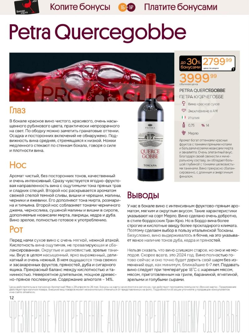 Каталог Ароматный мир с 29 апреля по 26 мая 2026 года страница 12