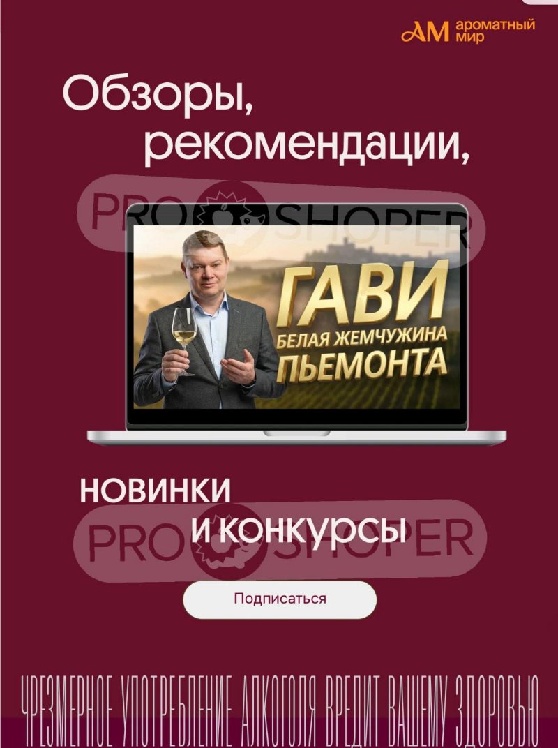 Каталог Ароматный мир с 29 апреля по 26 мая 2026 года страница 13