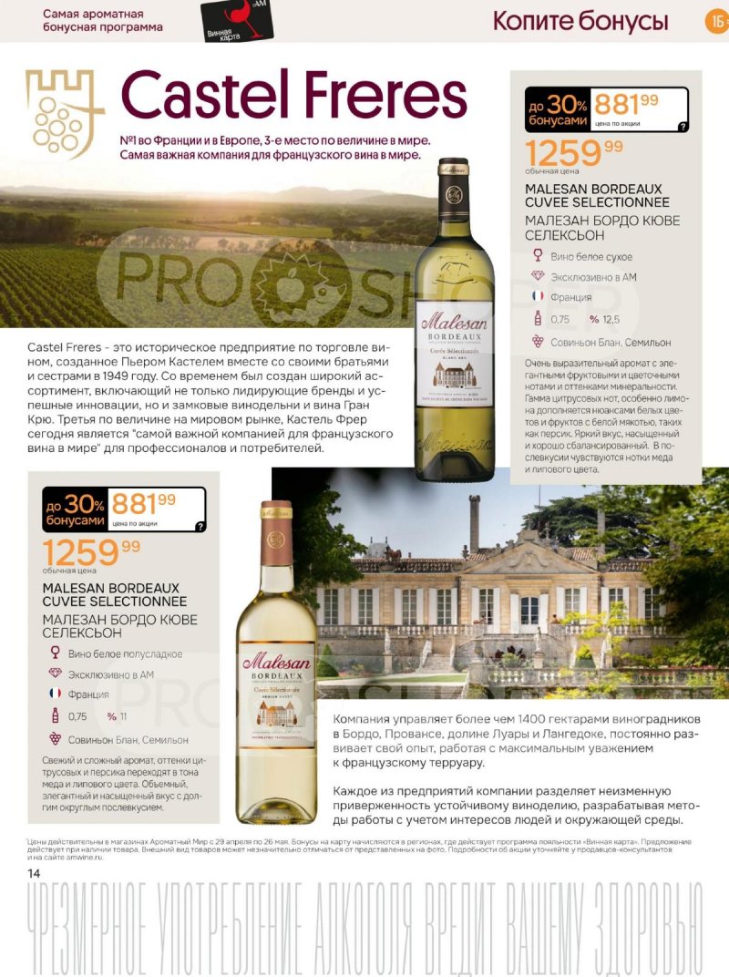 Каталог Ароматный мир с 29 апреля по 26 мая 2026 года страница 14