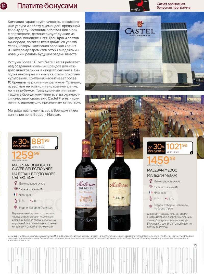 Каталог Ароматный мир с 29 апреля по 26 мая 2026 года страница 15