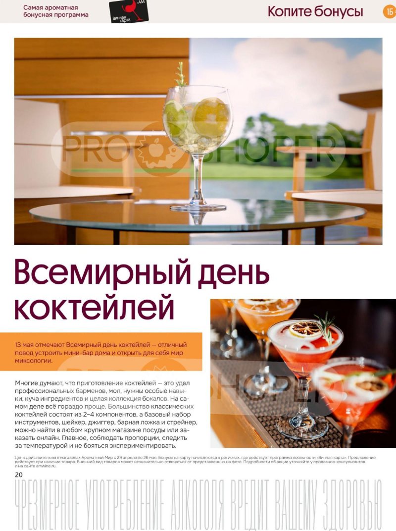 Каталог Ароматный мир с 29 апреля по 26 мая 2026 года страница 20