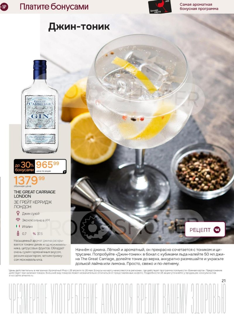 Каталог Ароматный мир с 29 апреля по 26 мая 2026 года страница 21