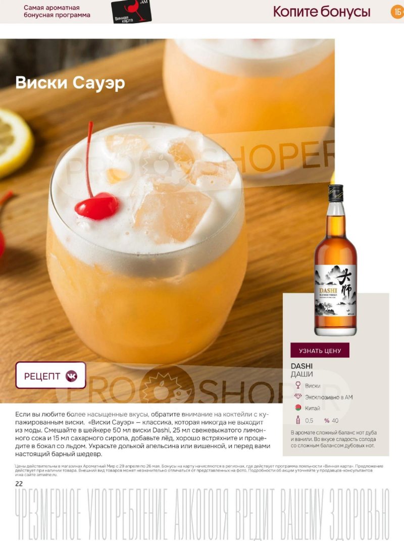 Каталог Ароматный мир с 29 апреля по 26 мая 2026 года страница 22