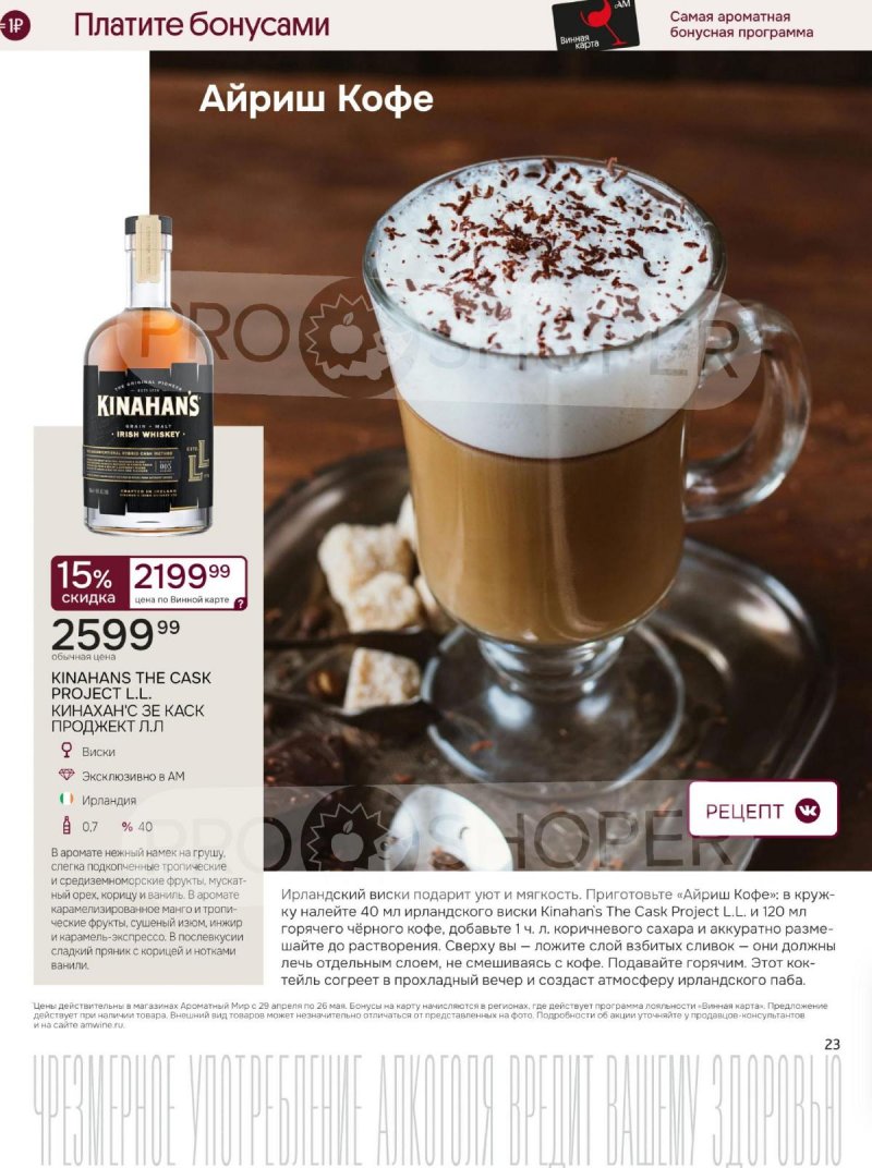 Каталог Ароматный мир с 29 апреля по 26 мая 2026 года страница 23