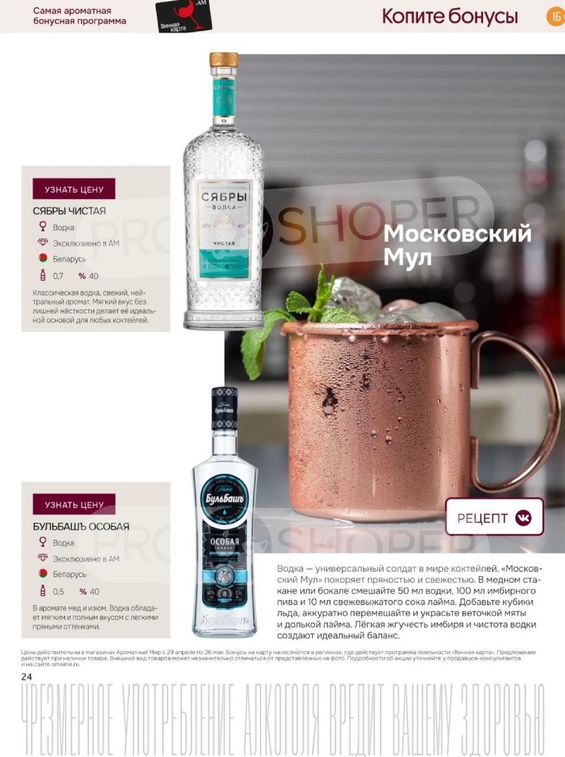Каталог Ароматный мир с 29 апреля по 26 мая 2026 года страница 24