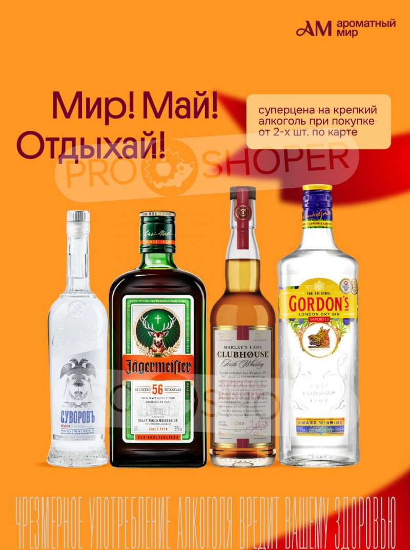 Каталог Ароматный мир с 29 апреля по 26 мая 2026 года страница 29