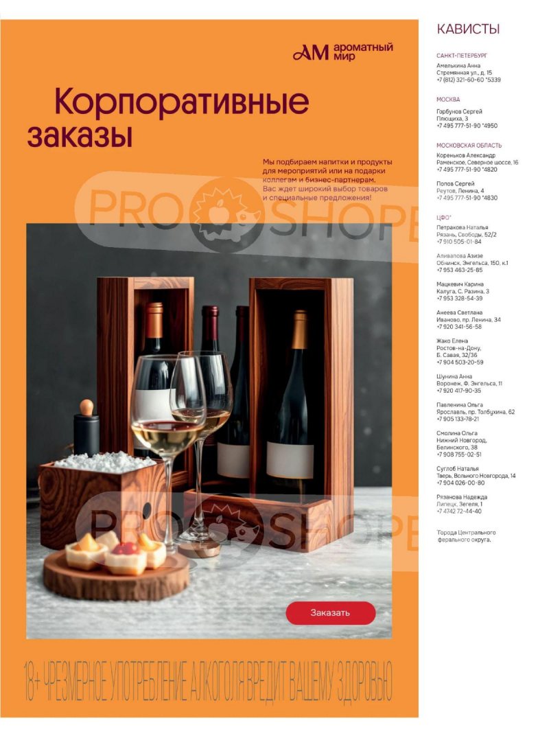 Каталог Ароматный мир с 29 апреля по 26 мая 2026 года страница 3