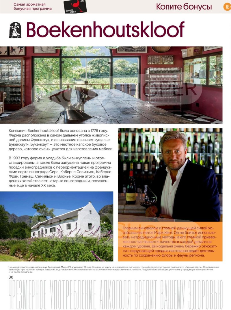 Каталог Ароматный мир с 29 апреля по 26 мая 2026 года страница 30